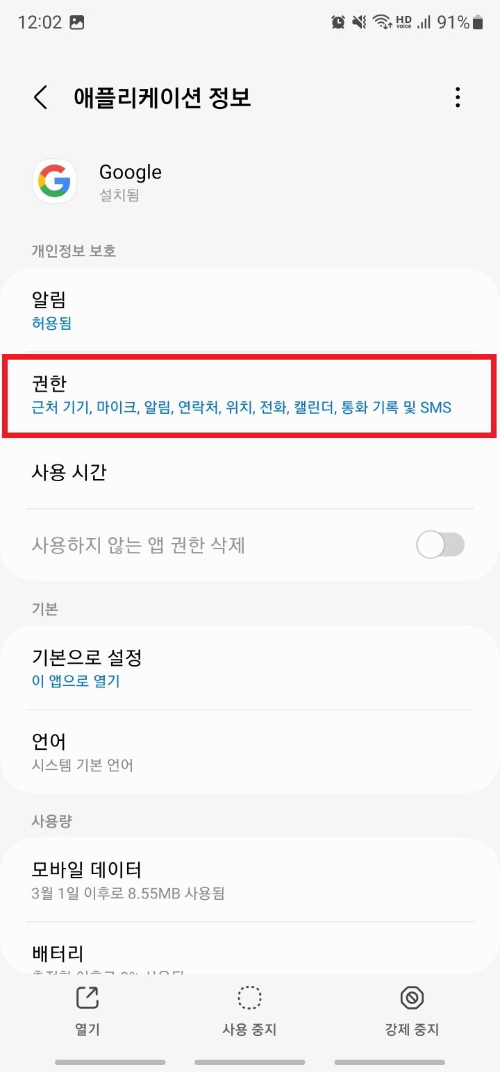 Google 애플리케이션 정보