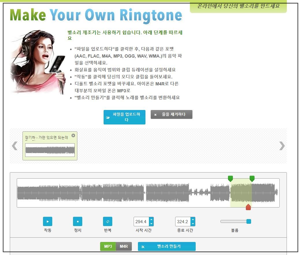 Make-Your-Own-Ringtone-사이트