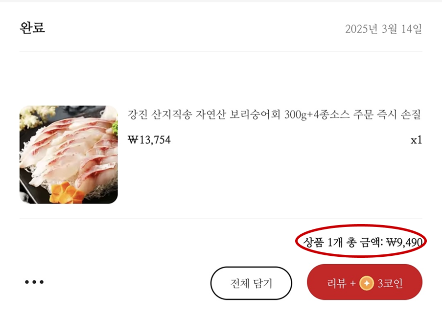 숭어회-영수증-내역-이미지