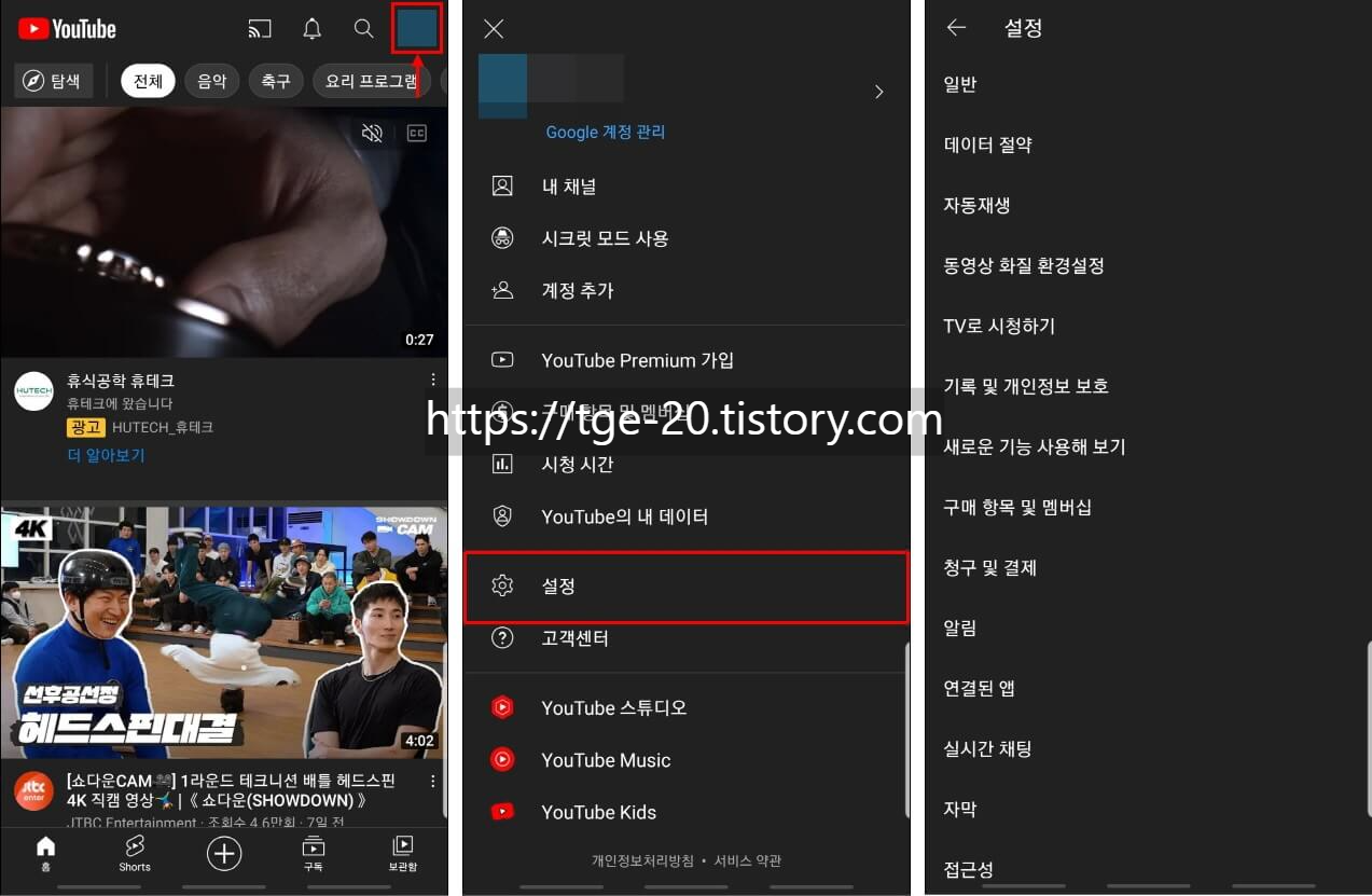 유튜브-앱-실행-후-우측-상단에-위치한-프로필-아이콘을-통해-설정으로-진입