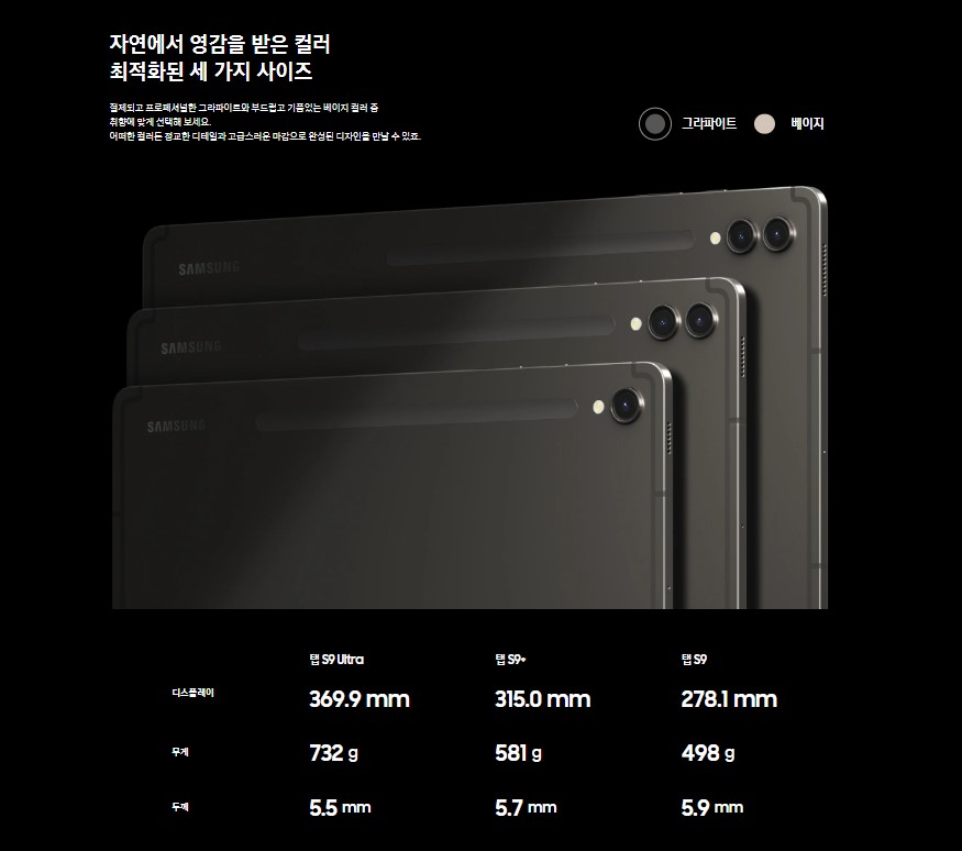 갤럭시탭 S9 S9+ S9울트라 시리즈 스펙 가격 선택 가이드