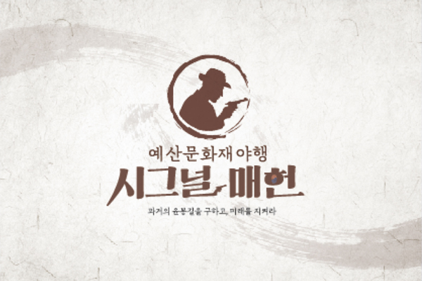 2023 예산 문화재 야행 : 예산7夜 기본 정보, 행사 안내, 프로그램