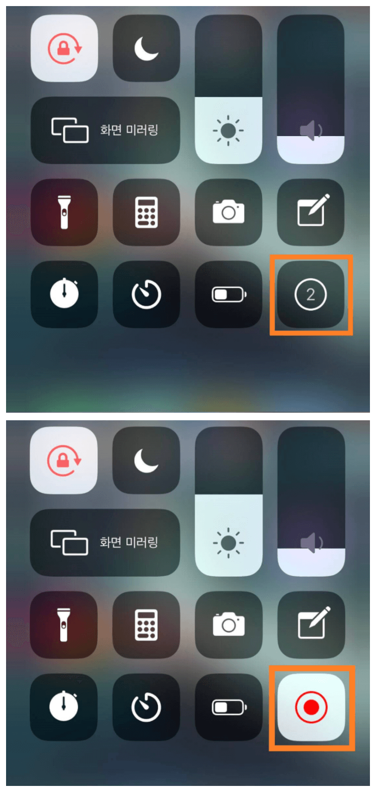 아이폰-녹화-시작