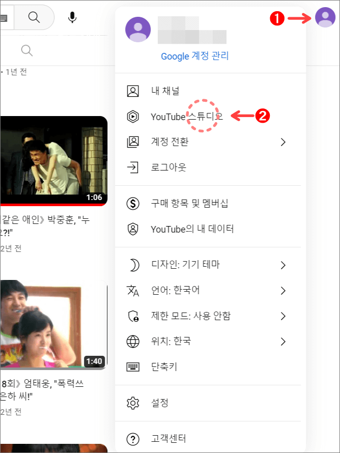 (그림 1) 유튜브 스튜디오