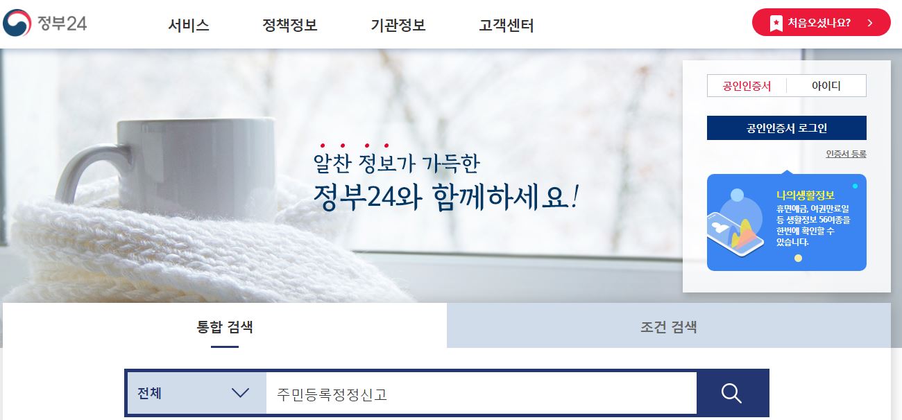  세대주 세대원 변경 쉽게 하기 (인터넷, 직접방문)