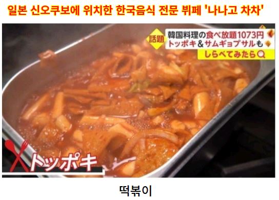 일본에서 대박났다는 한식뷔페 ㄷㄷ