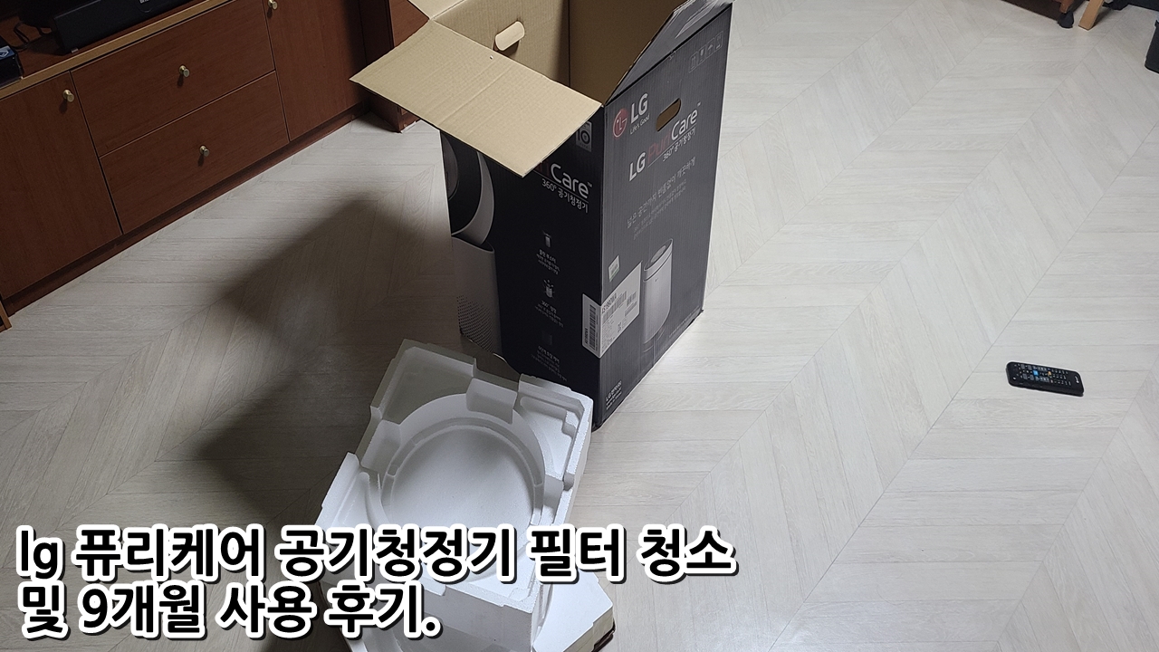  lg 퓨리케어 공기청정기 필터 청소 및 9개월 사용 후기.