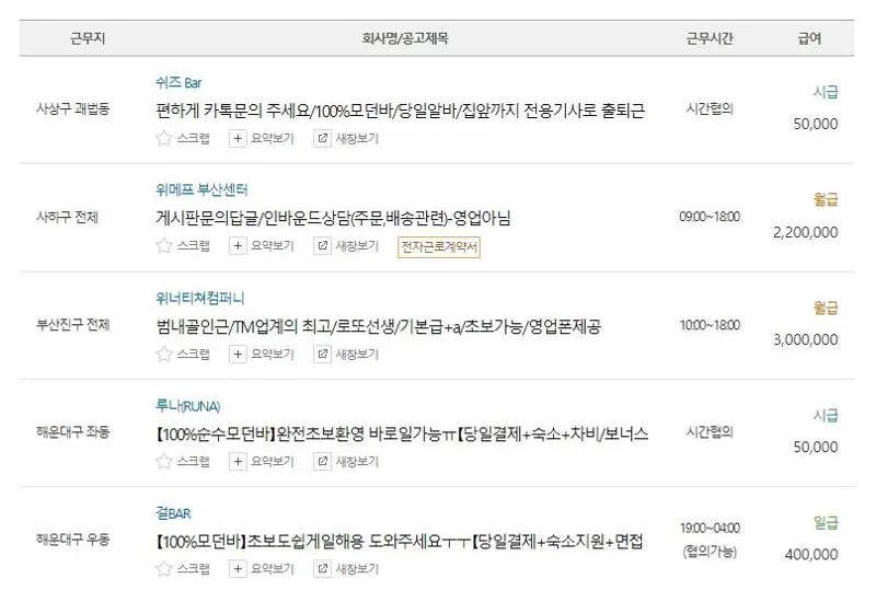 부산 알바천국
