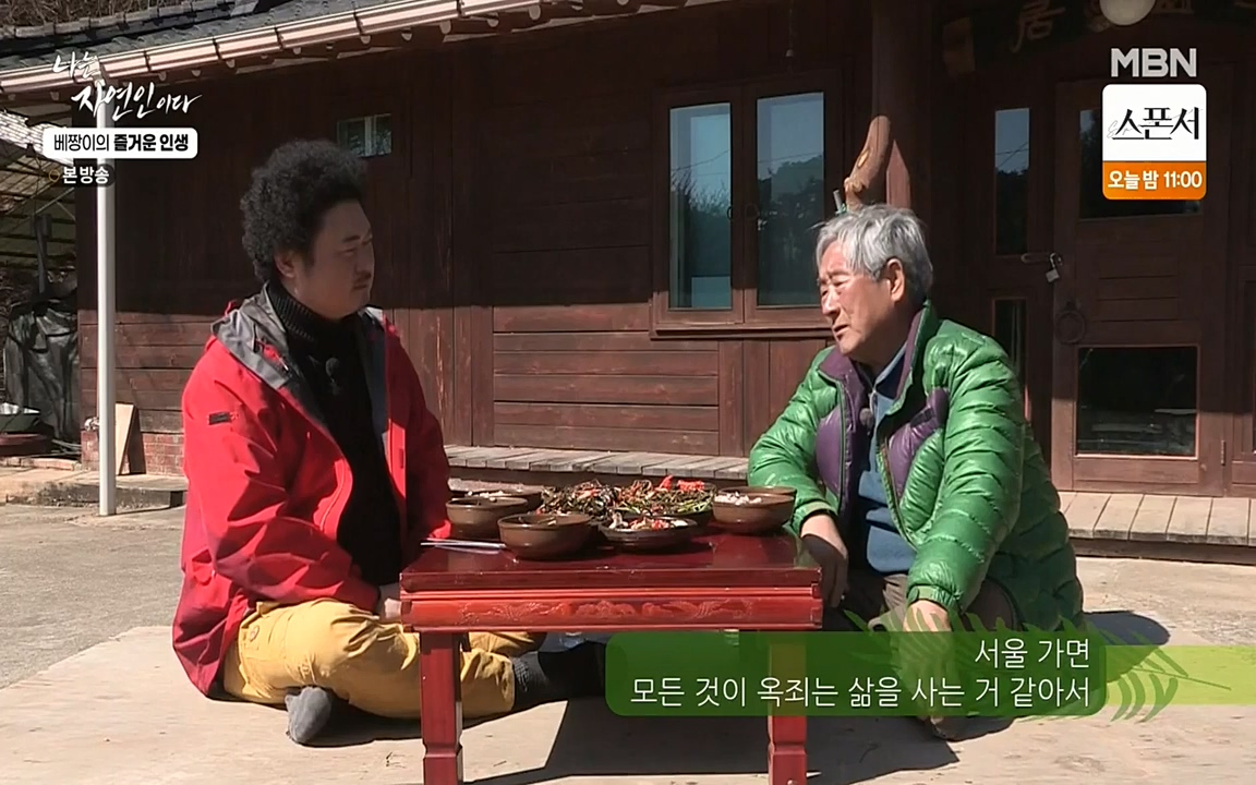 나는 자연인이다.E495.220331p-NEXT.mp4_20220331_174346.372.jpg