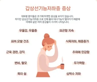갑상샘 저하증 갑상선 기능저하증 증상 수치 치료_22