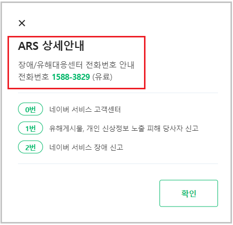 네이버-고객센터-ARS-문의-전화번호