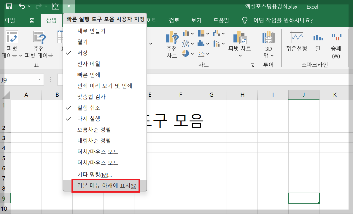 엑셀 빠른실행도구모음