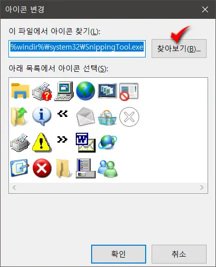 윈도우10캡처도구바탕화면에바로가기아이콘만들기_10