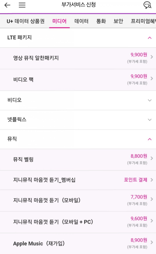  LG U플러스 지니뮤직 30%할인혜택 알아보기