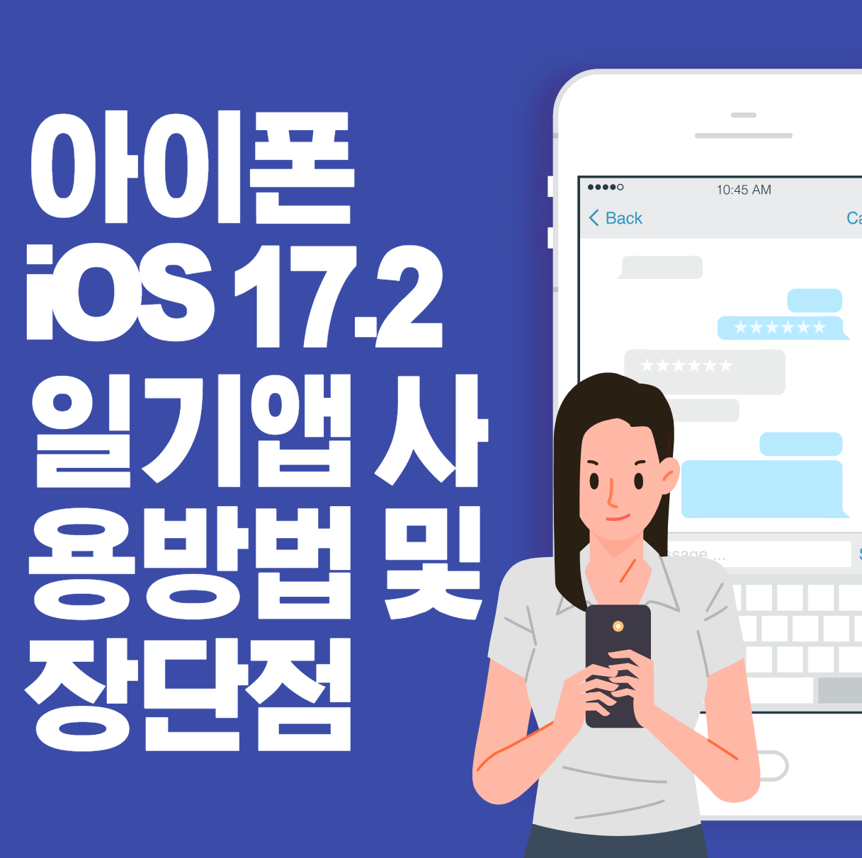 아이폰 iOS 17.2 일기앱 사용방법 및 장단점