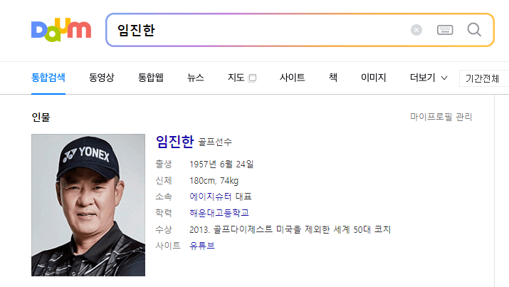 임진한 프로