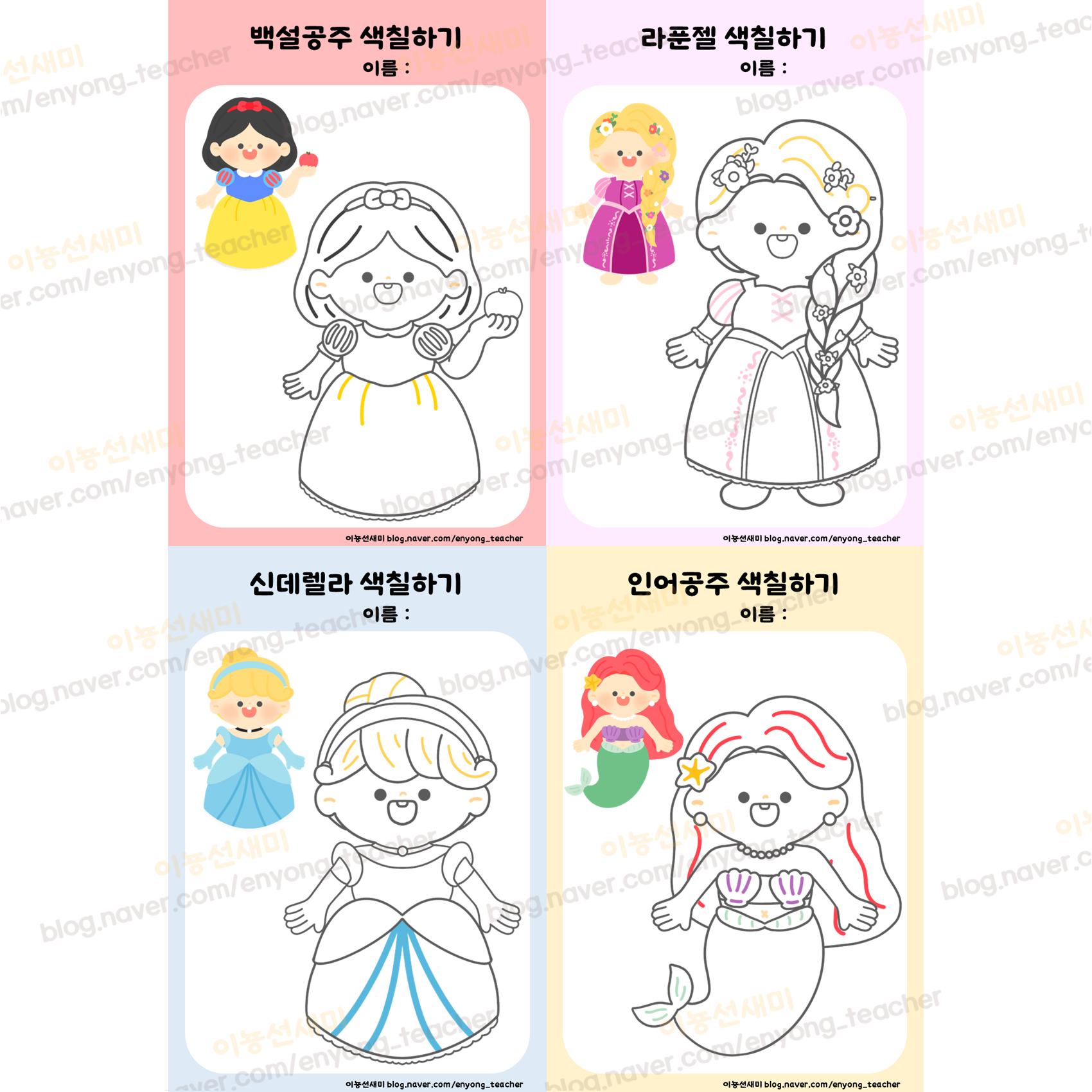  미술활동/ 공주 색칠하기 도안