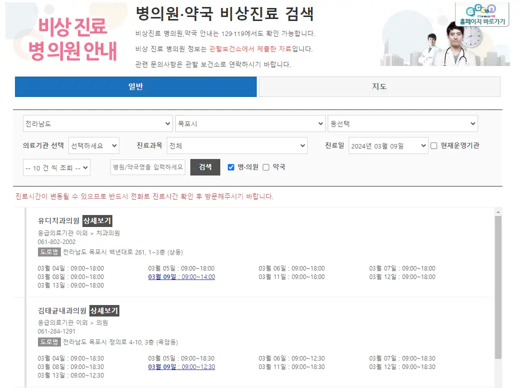 일요일-진료병원-찾는-사이트-EGEN