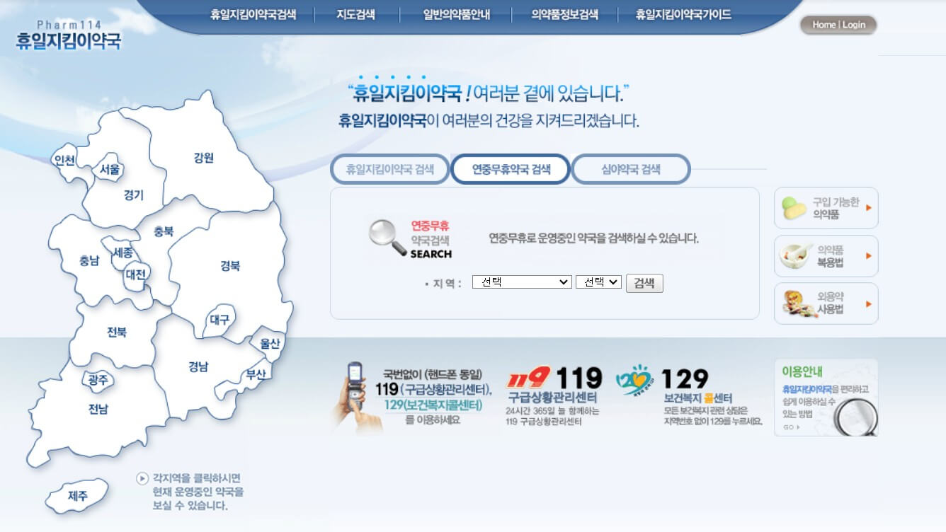 휴일지킴이약국