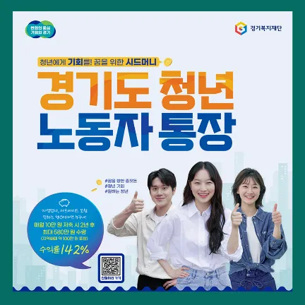 경기도 청년 노동자 통장 신청방법