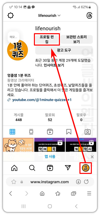 인스타 프로필 편집