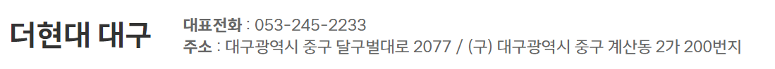  더현대대구 휴무일 휴점 영업시간 (간단) 대구 현대백화점