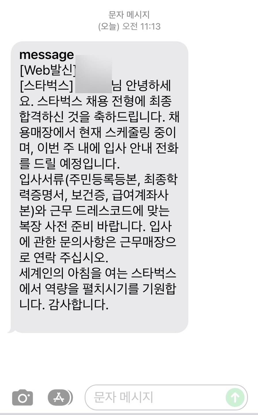 스타벅스 면접 후기