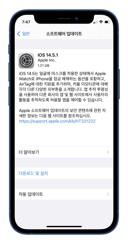  [IOS14.5.1]아이폰 마스크쓰고 잠금해제하기!!