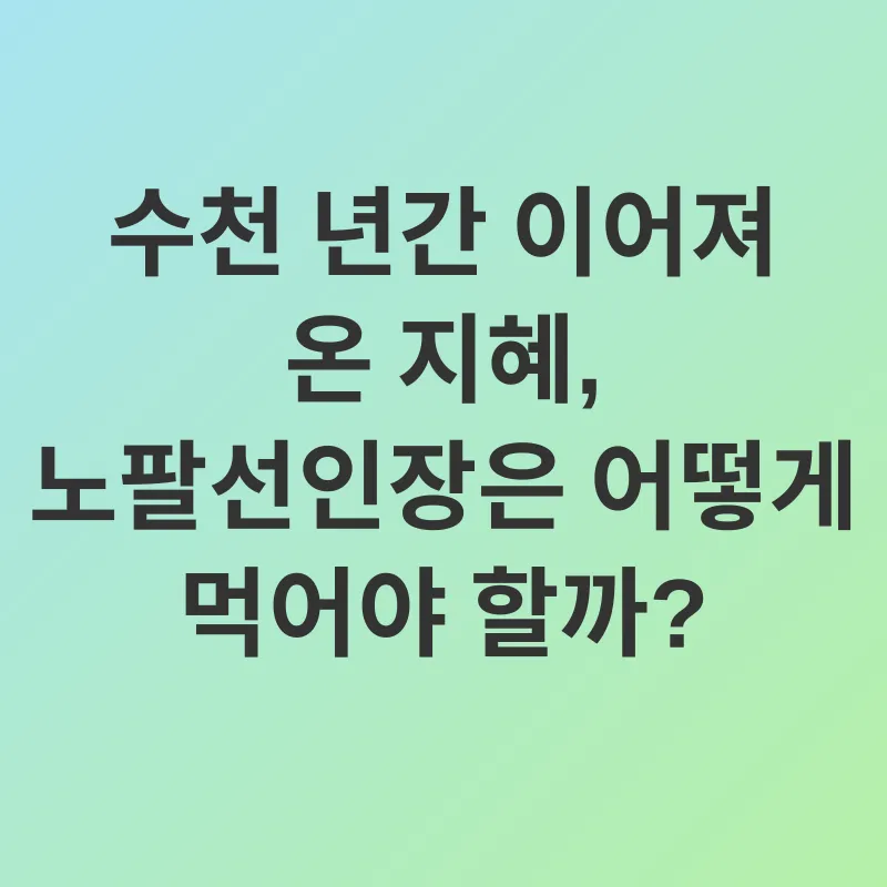 노팔선인장 효능_2