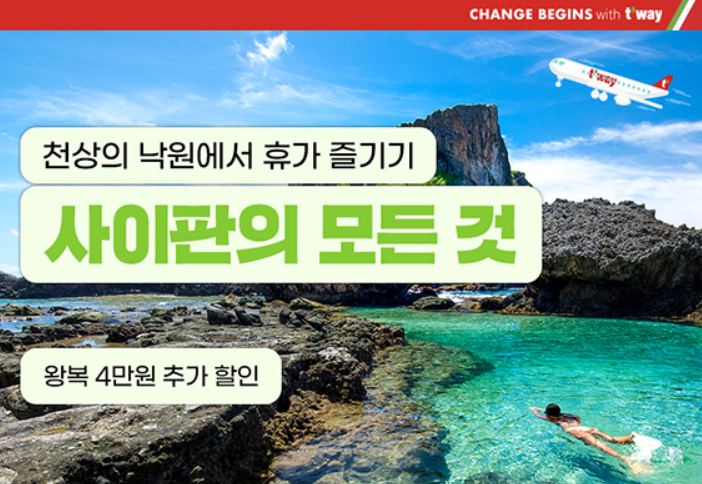 사이판 프로모션