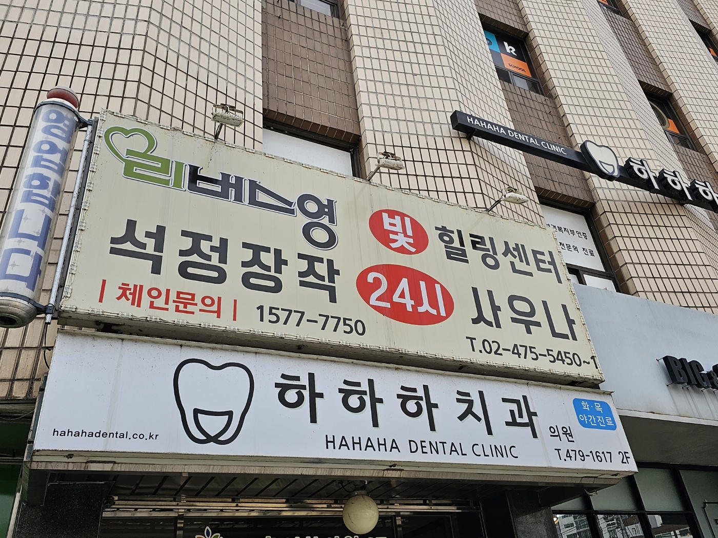 석정24시불한증막 찜질방