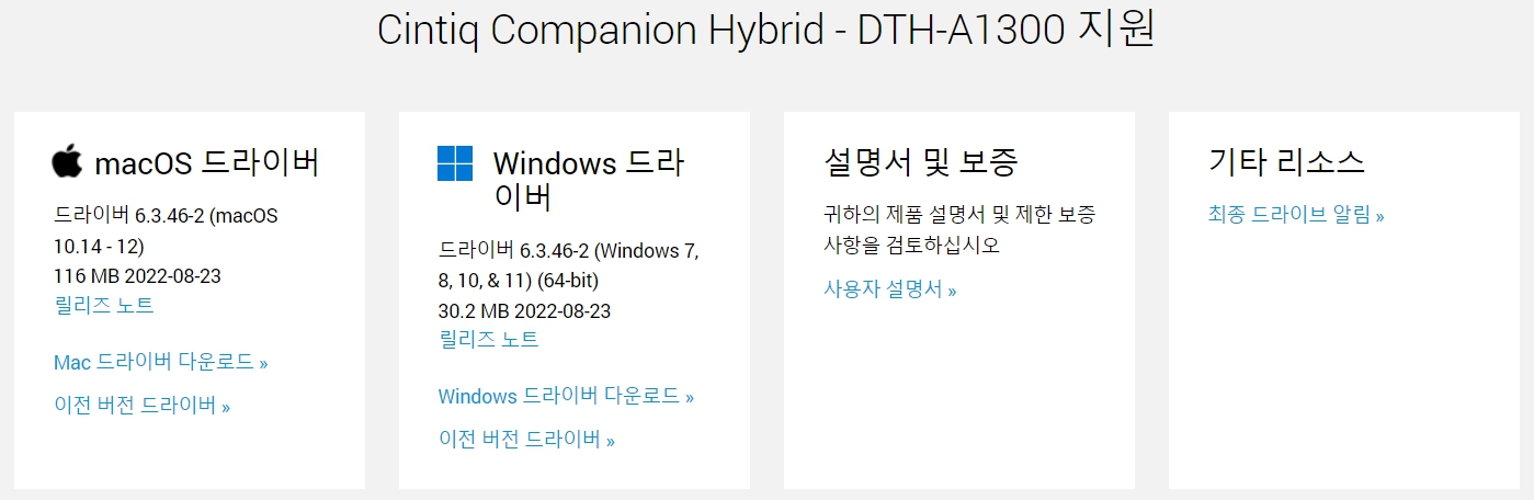와콤 펜 컴퓨터 Cintiq Companion Hybrid DTH-A1300지원 드라이버 설치 다운로드