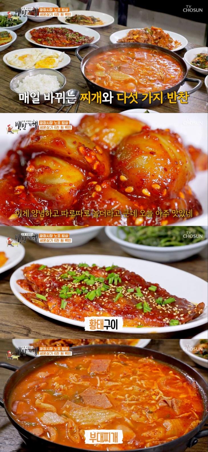  "가성비 끝판왕"…'식객 허영만의 백반기행' 광장시장 편, 세운상가 부대찌개...