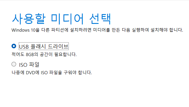 윈도우 10 다운로드 및 설치방법