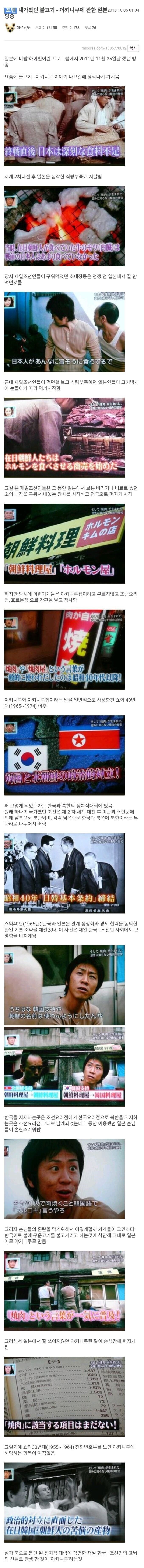  야키니쿠 이름의 유래