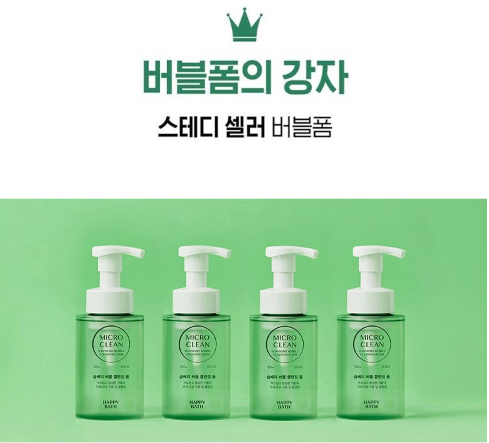 해피바스솝베리