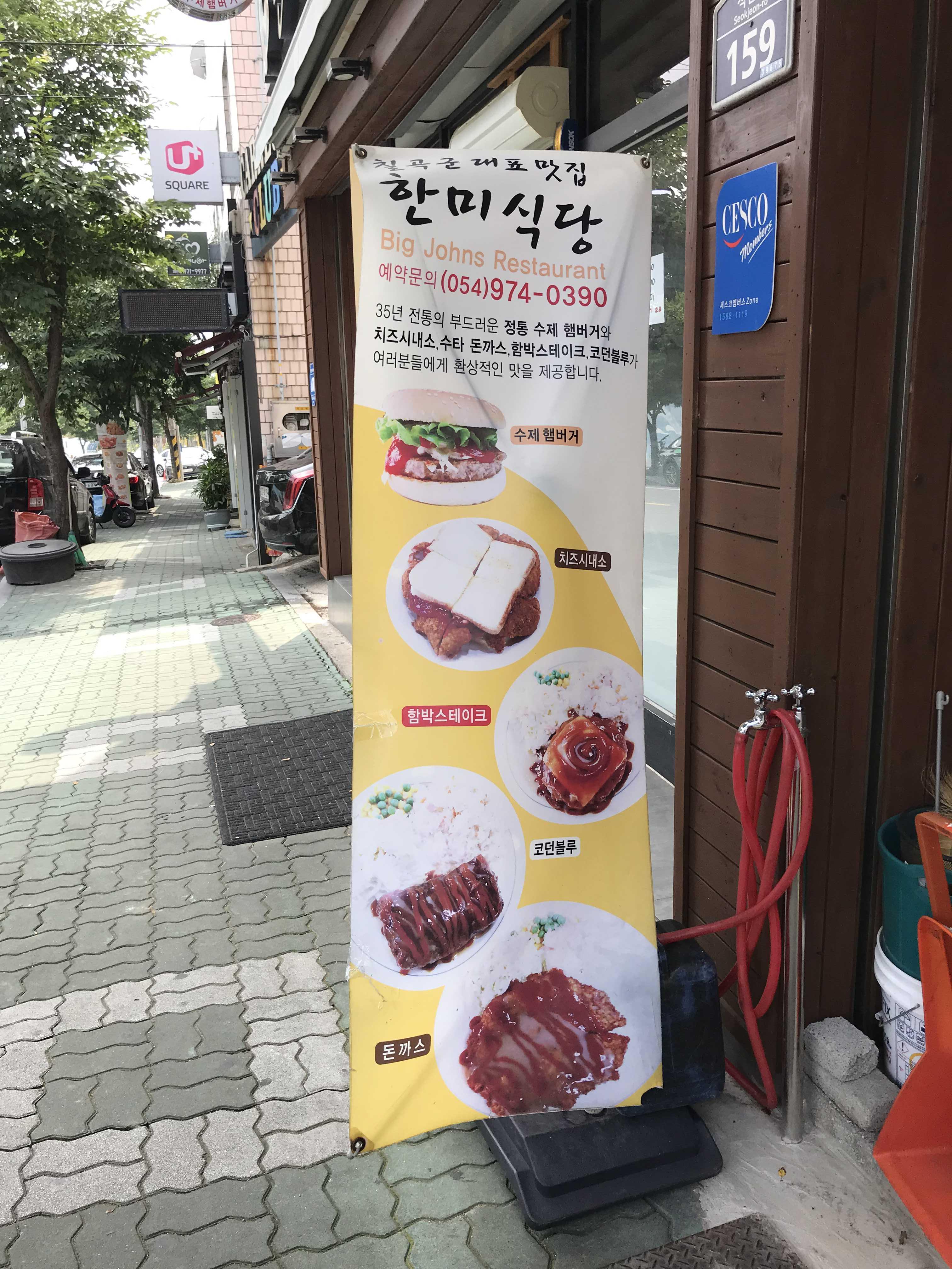  칠곡왜관맛집. 한미식당