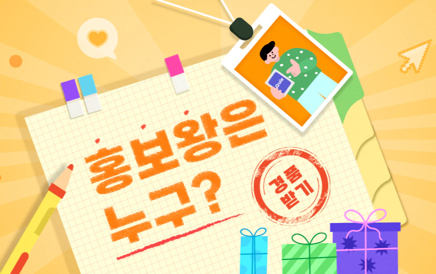 정식품 웹진 이벤트