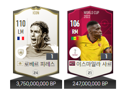 FC Mess의 미드필더 후보