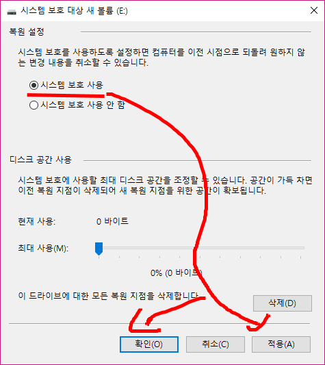 시스템-보호-대상-새-볼륨