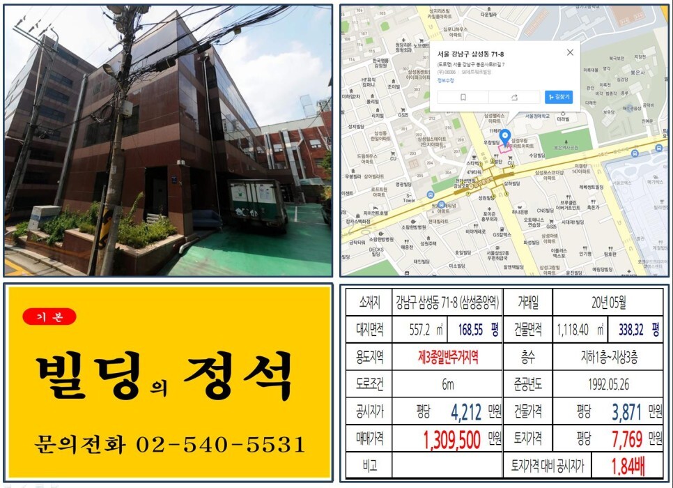 강남구 삼성동 71-8번지 건물이 2020년 05월 매매 되었습니다.