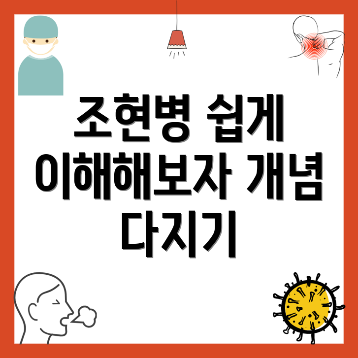 조현병