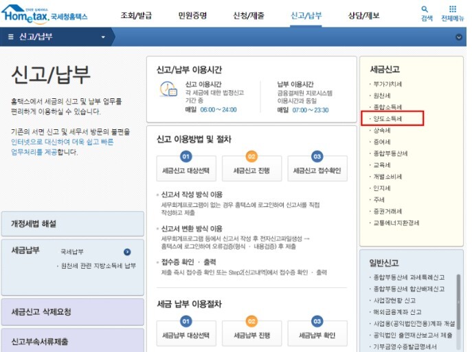 공동명의셀프양도소득세신고