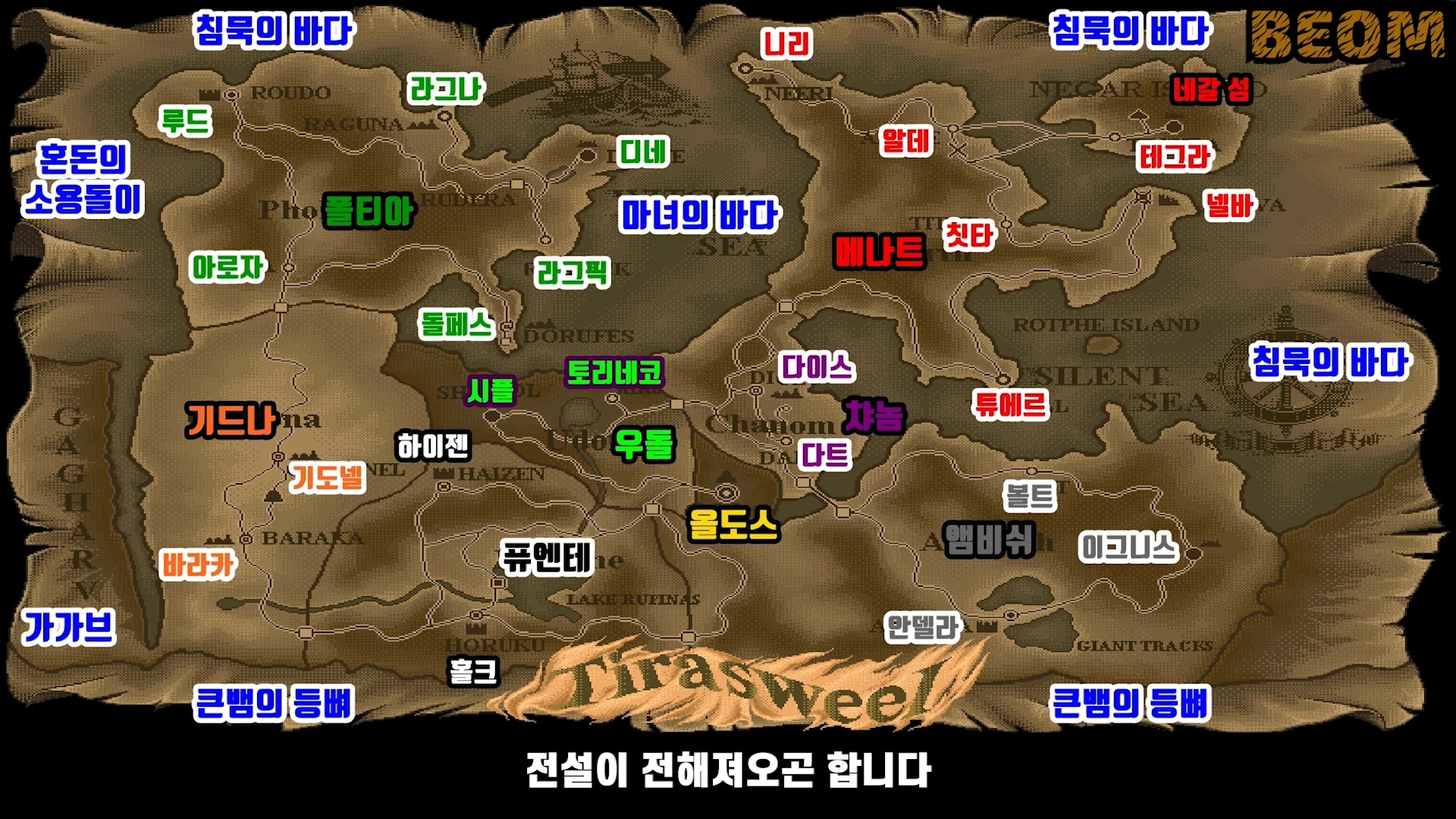 신 영웅전설3 하얀마녀 스토리 글로 읽기 신 영웅전설3 하얀마녀 스토리 글로 읽기