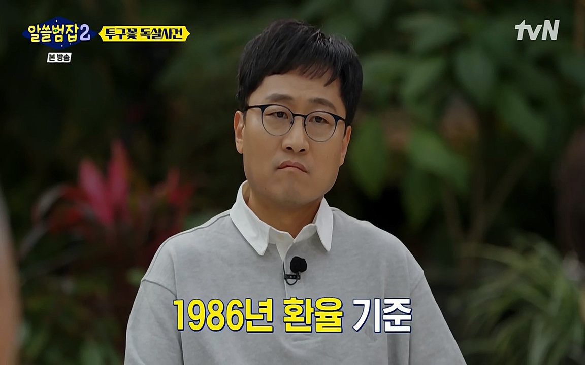 알쓸범잡 2.E15.220425p-NEXT.mp4_20220425_180130.208.jpg