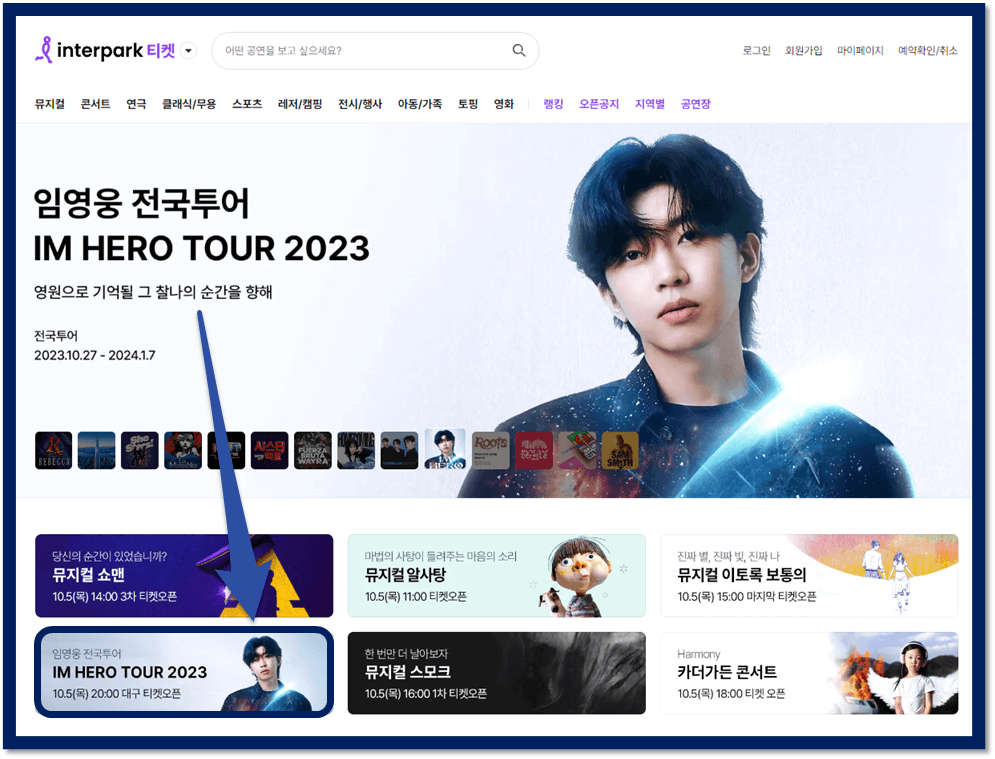 임영웅 콘서트 IM HERO TOUR 2023 - 대구 인터파크 티켓 오픈