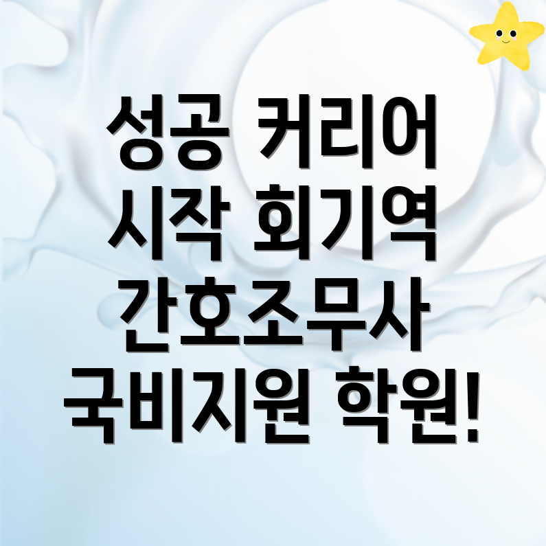 간호조무사