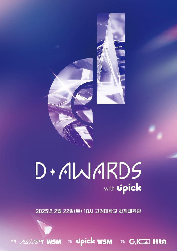 2025 디어워즈
