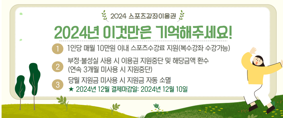  스포츠 바우처 신청방법과 수강신청하기 (스포츠강좌신청)