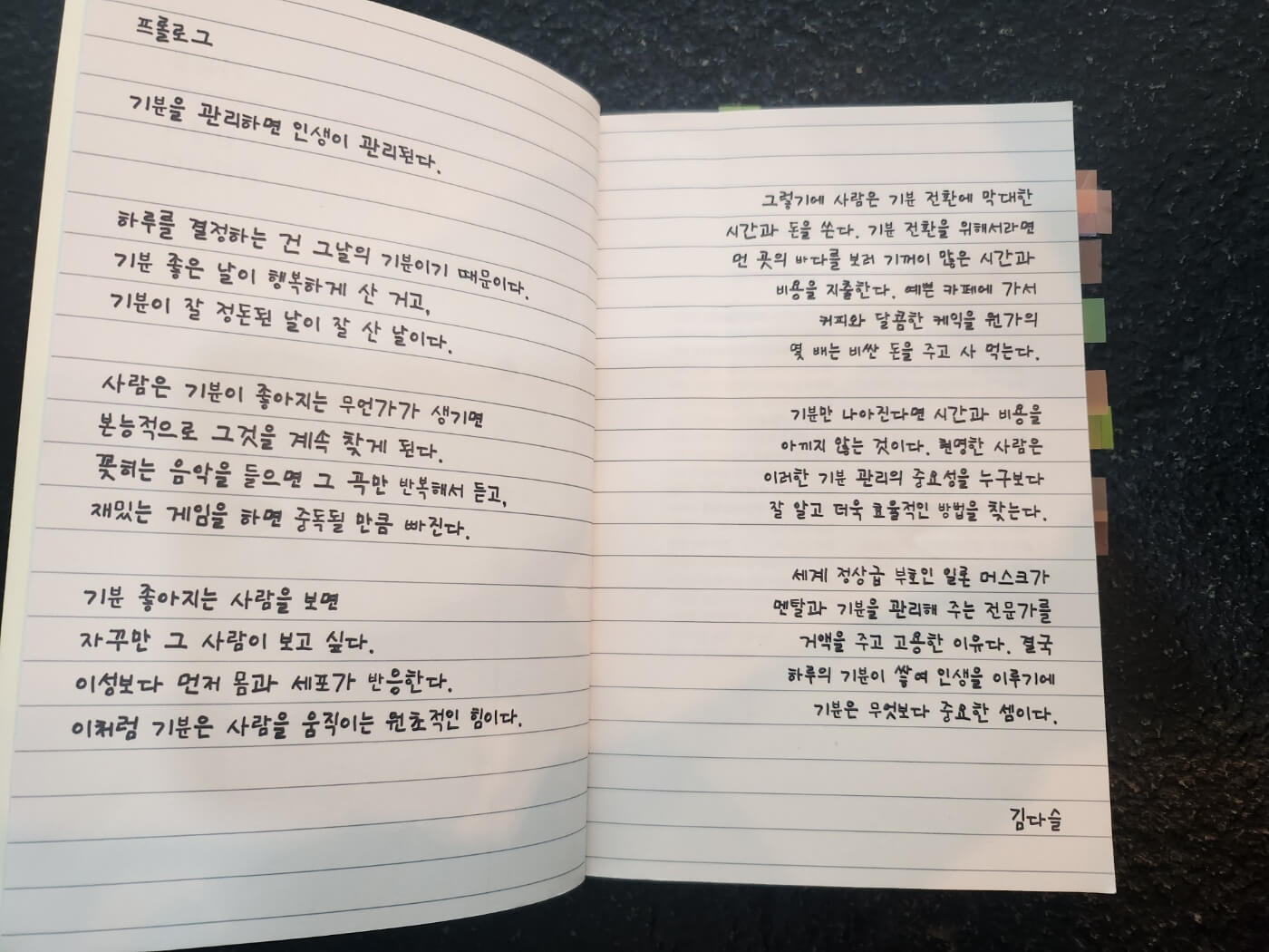 베스트셀러 에세이) 기분을 다스리면 인생이 좌우된다 - 김다슬 3